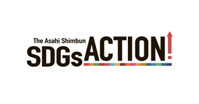 「SDGs ACTION!」