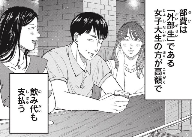 飲み代は女子大生が支払うルール（ワダユウキさん提供）