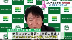 定点把握で仙台市１医療機関２．６１人　「印象ではちょっと多い」　専門家