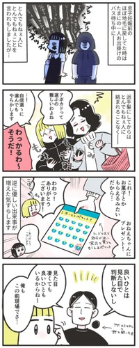 【漫画】『良いひとは見た目で判断しない』2（原ぱら子さん提供）