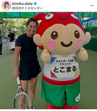 伊達公子（@kimiko.date）さんのインスタグラムより