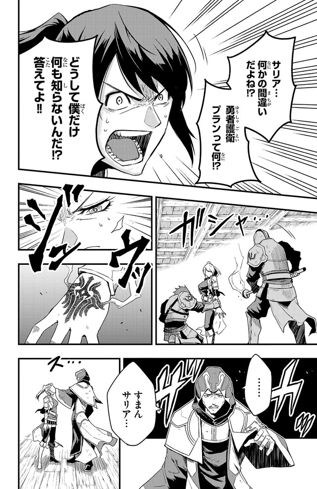 【漫画】『幼馴染が死んだ勇者の話』25　©四葉夕ト・佐藤貴彬（秋田書店）2025