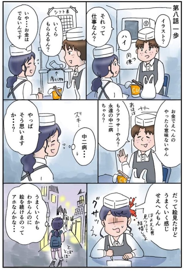【漫画】『地方女子 孤軍奮闘』31　(C)赤松かおり