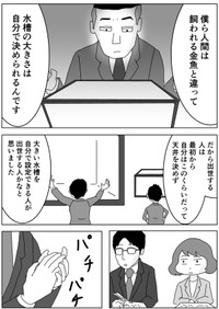 【漫画】『出世する人としない人の差とは…！？』17（まるいがんもさん提供）