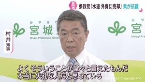 「非常に憤っている」村井宮城県知事　参政・神谷代表が宮城県の水道事業を批判