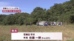 栗拾い中に行方不明に　仙台の８５歳男性　４日ぶりに無事発見