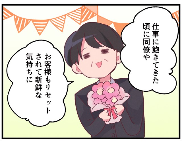 「心機一転」の良さもありますね