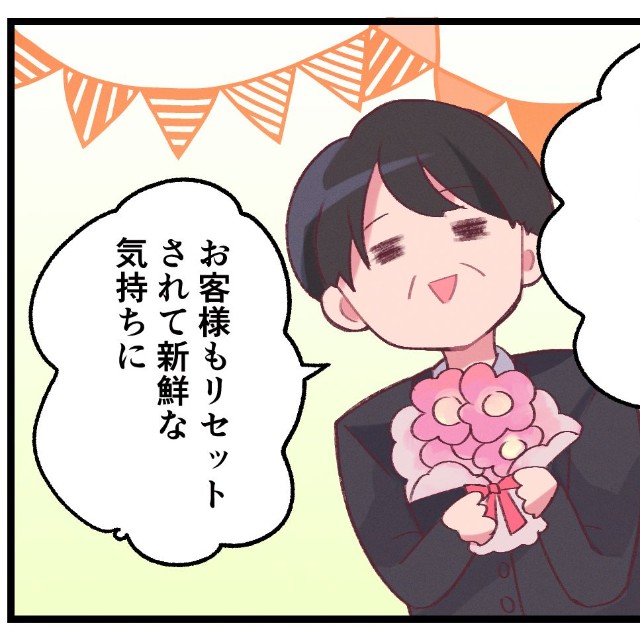 「心機一転」の良さもありますね