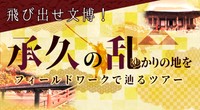 MKタクシーの歴史好き観光ドライバーさんが案内してくれるツアー（MKタクシー提供）