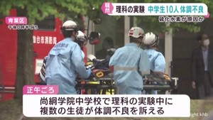 「混ぜる濃度を間違えた」硫化水素が原因か　中学校で理科の実験中に生徒１０人が体調不良　仙台・青葉区