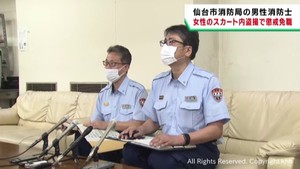 スカートの中を盗撮し略式命令　仙台市消防局の消防士が懲戒免職