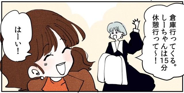 店員のしーちゃんさんが休憩に行くことに（画像提供：渡 とらさん）