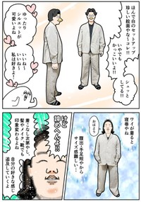 【漫画】『40歳夫婦、久しぶりに服を買う』8（も～さん提供）