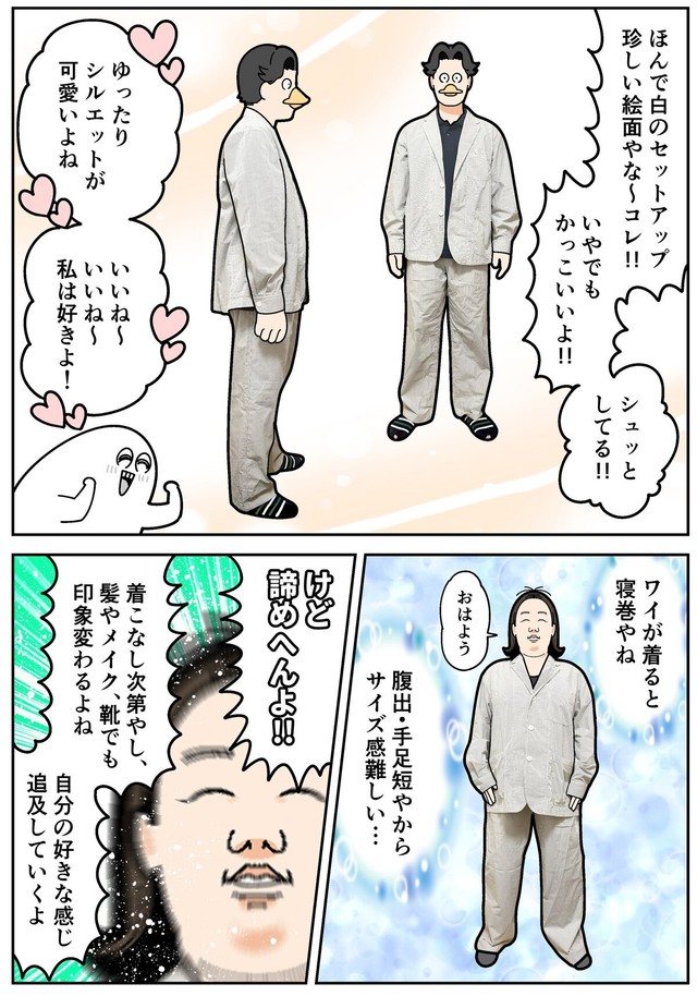 【漫画】『40歳夫婦、久しぶりに服を買う』8（も～さん提供）