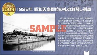 NFT「鉄道開業150年シリーズ」を2月27日発売 | お知らせ | 朝日新聞社