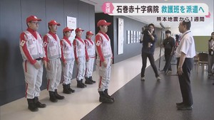 宮城・石巻赤十字病院　医師や看護師を熊本地震の被災地に派遣へ