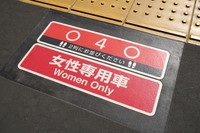 女性専用車両を知らせるマーク　※写真はイメージ（sana/stock.adobe.com）