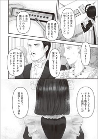 【漫画】『夜を駆ける宝石商のメイド』13　（C）やませちか／KADOKAWA