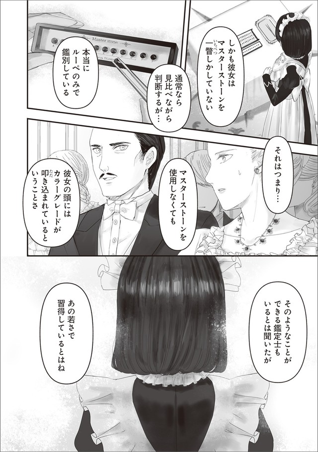 【漫画】『夜を駆ける宝石商のメイド』13　（C）やませちか／KADOKAWA