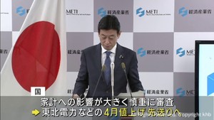東北電力電気料金の４月値上げ先送りへ　西村経産大臣「厳格かつ丁寧に審査」
