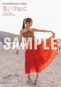 SKE48・野村実代1st 写真集『美しい方程式』特典生写真(C)KADOKAWA(C)2026 SKE, Inc. PHOTO/下田直樹