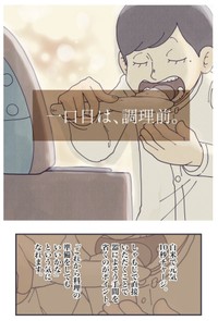 【漫画】『お腹が空いてご飯がつくれない全ての人へ』5（秋野ひろさん提供）