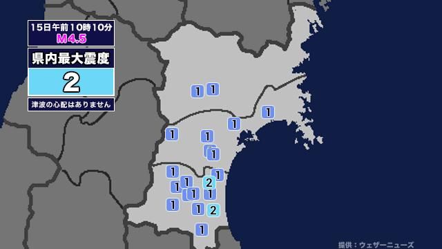 【地震】宮城県内で震度2 福島県沖を震源とする最大震度3の地震が発生 津波の心配なし