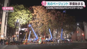 ＳＥＮＤＡＩ光のページェント　電球取り付け始まる　仙台クリスマスマーケット同時開催