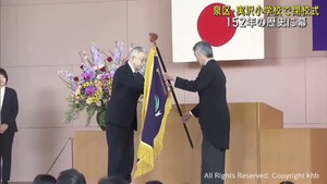 仙台・泉区の実沢小学校閉校式　１５２年の歴史に幕