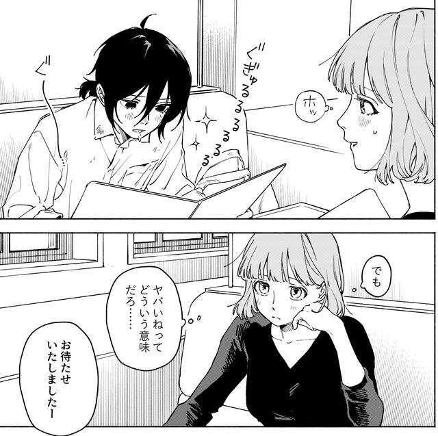 ファミレスにやってきた2人　©️芳野嗣/講談社