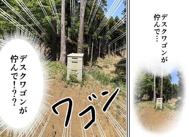緑溢れる場所に…突如現れたデスクワゴン！？　©Miwa Kamata