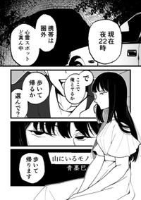 【漫画】『山にいるモノ』1（青墨巴さん提供）