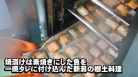 鮭の焼き漬けの製造過程 ※万代島鮮魚センターのYouTube動画より抜粋