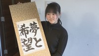 書道の大会で活躍する小学生　内閣総理大臣賞など数多くの最高賞を受賞　香川【こどもミライパーク】