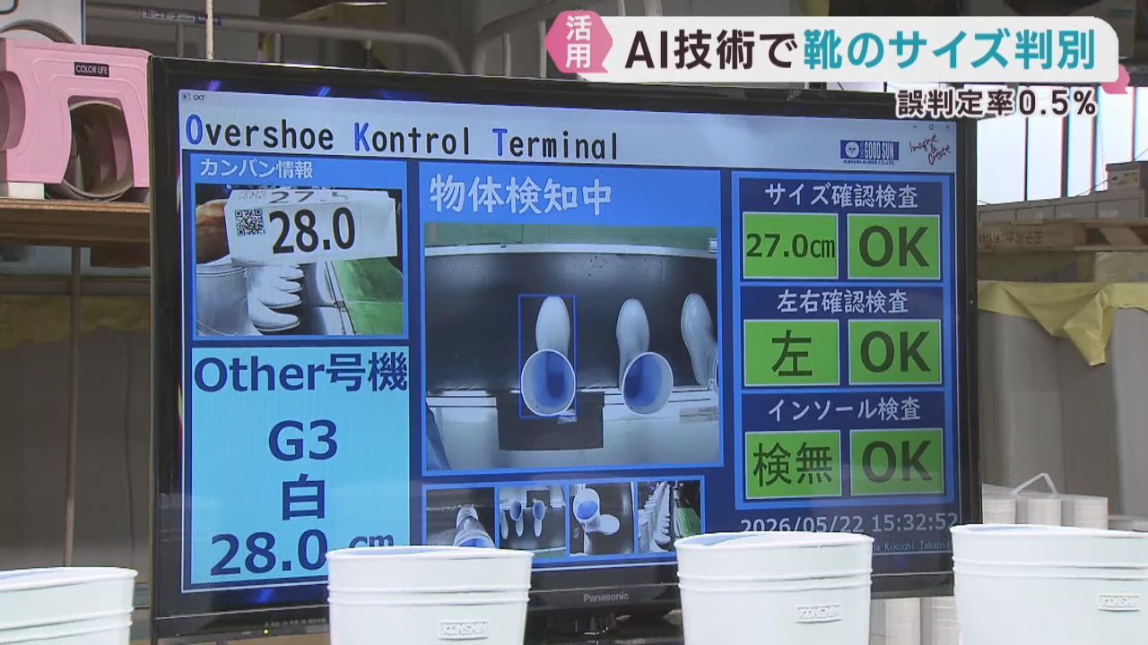 ＡＩが長靴のサイズを判別　生産現場で活躍　仙台・若林区の引進ゴム
