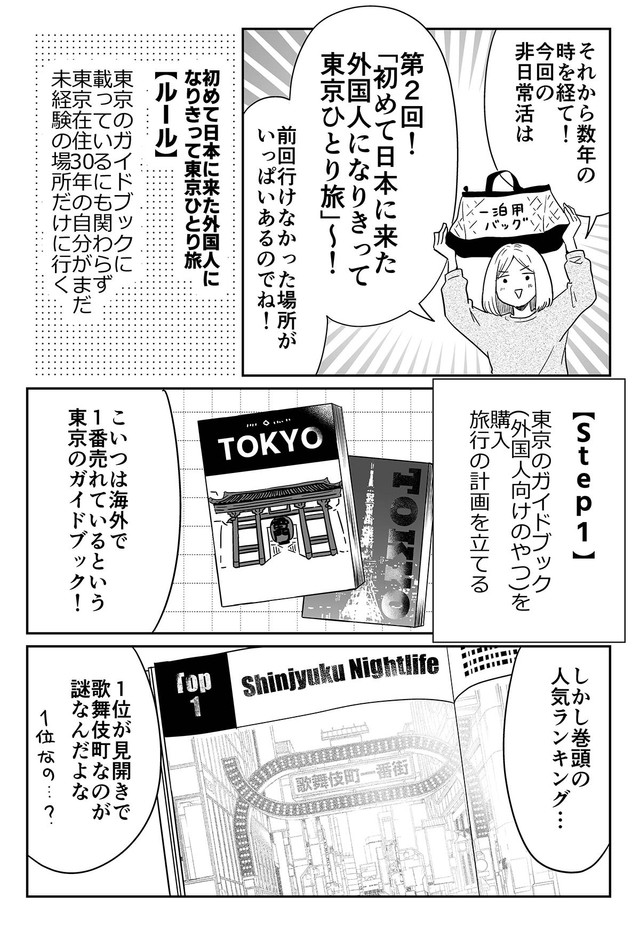 【漫画】『自分を「初めて日本に来た外国人」と思い込んで東京観光してみた話』4　(C)2024 Miwa Kamata