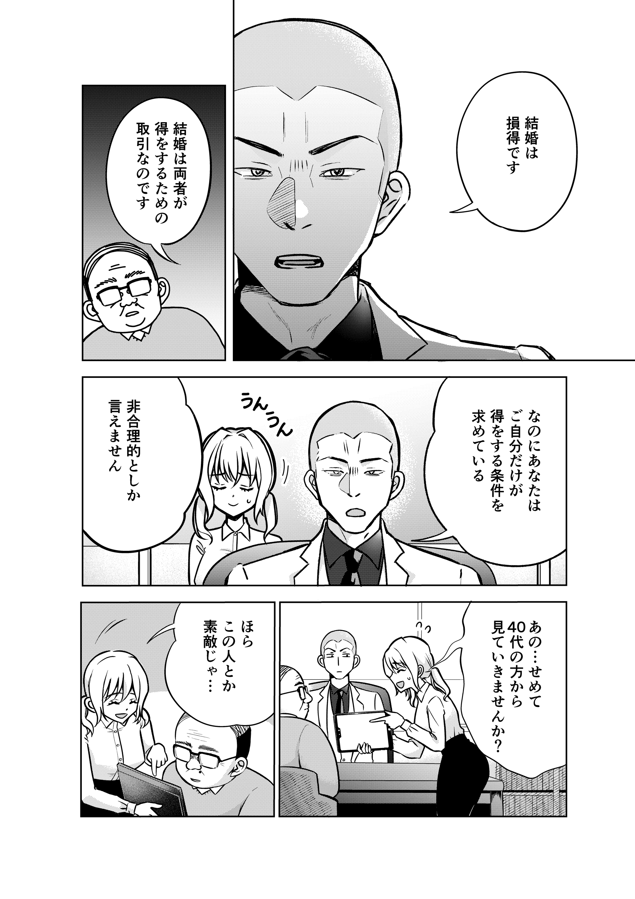 【漫画】『結婚相談所の「おぢブロック」の話』8（井原タクヤさん提供）