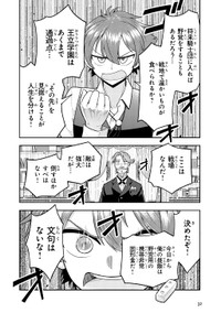 【漫画】『剣と魔法と学歴社会 ～前世はガリ勉だった俺が、今世は風任せで自由に生きたい～』27(c)Kyosuke Tanabe 2025 (c)Mao Nishiura, Maro 2025