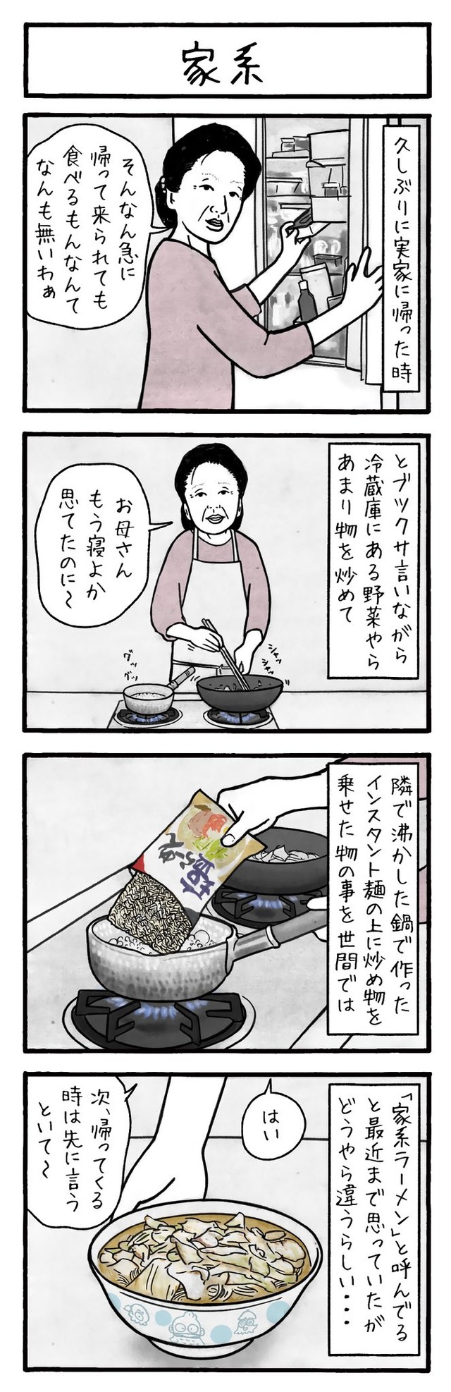 話題の漫画はこちら（福田雄一さん提供）