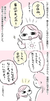 【漫画】『人生100億千万回目な娘の話』4（もげみさん提供）