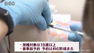 仙台でもノババックス製ワクチン接種開始