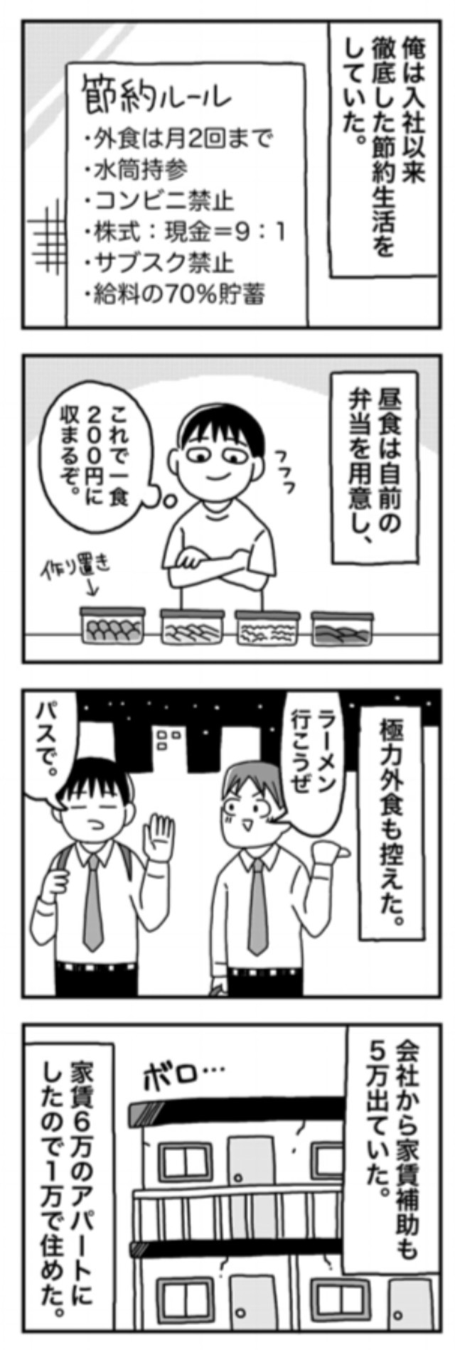 【漫画】『1億円を貯めてFIREを目指した男の人生』15（ホンダアオイさん提供）