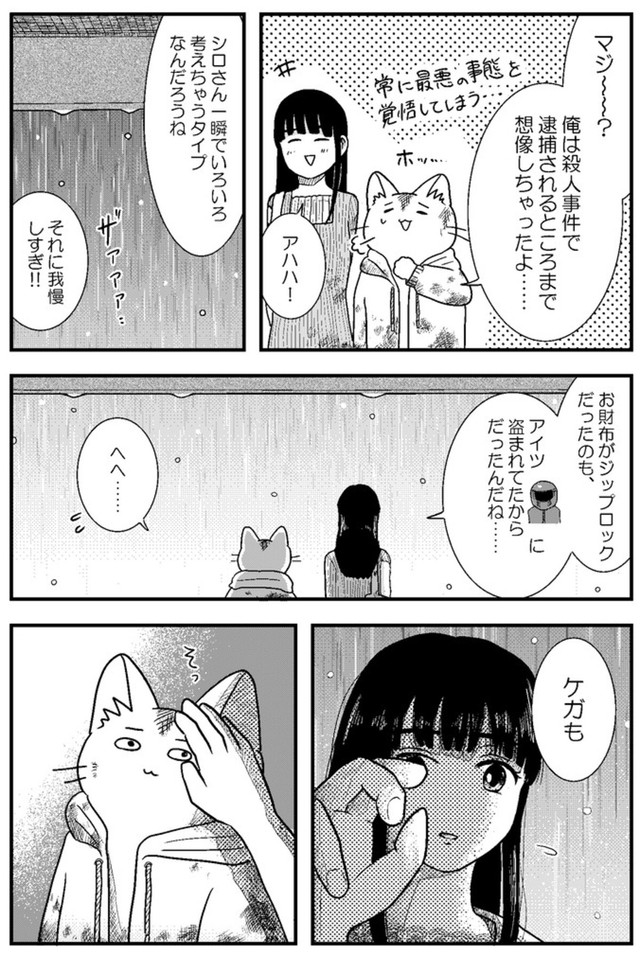 【漫画】『金無しプー散歩』41　© ねこ川いが里 2024
