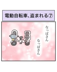 【漫画】『電動自転車、盗まれる』61（べじべじなっぱさん提供）