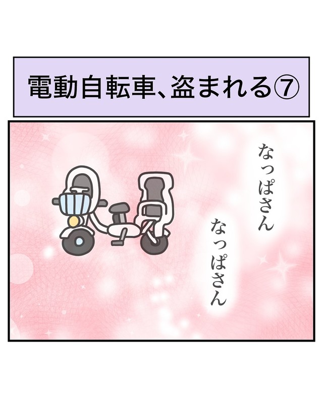【漫画】『電動自転車、盗まれる』61（べじべじなっぱさん提供）
