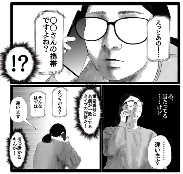 【漫画】『詐欺電話』4（幸せまつ子さん提供）