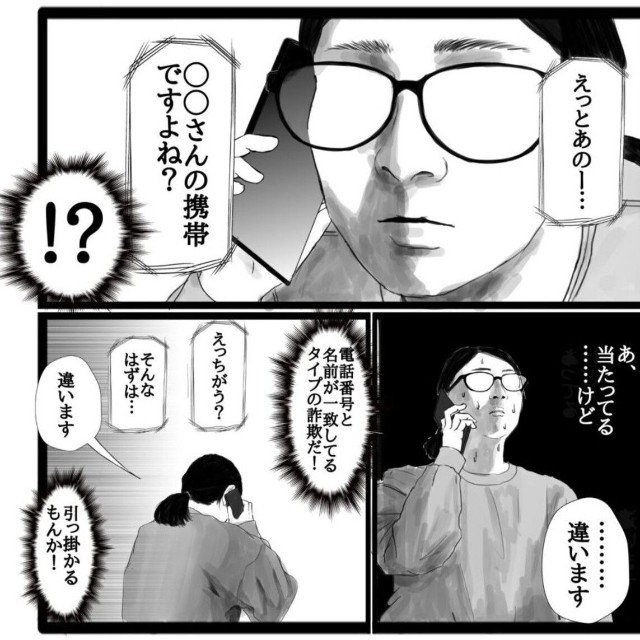 【漫画】『詐欺電話』4（幸せまつ子さん提供）