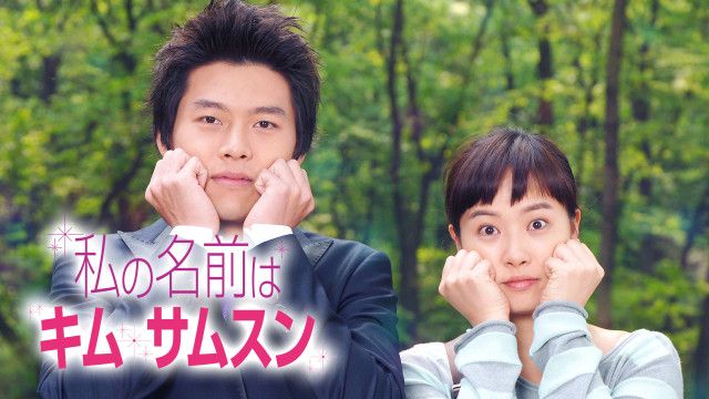 私の名前はキム・サムスン』放送 | 朝日新聞デジタルマガジン＆[and]