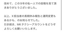 「ハートマークのMKタクシー」公式アカウント「中の人」からの報告ポスト(3)（画像提供：MKタクシー）