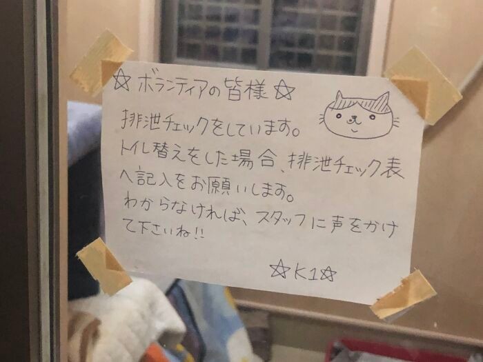 スタッフからボランティアへのメモ。猫舎の中に貼られていた